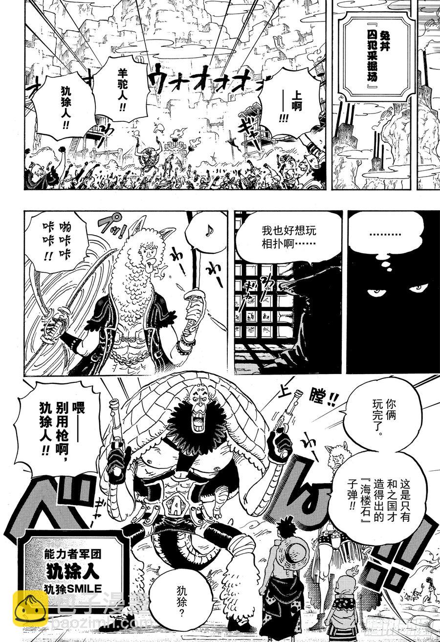 航海王 - 第939 老馬識途 - 2