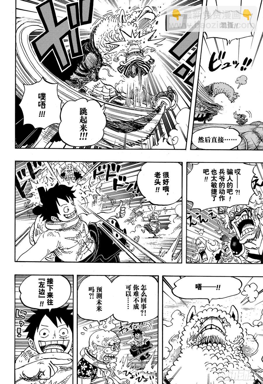 航海王 - 第939 老馬識途 - 4