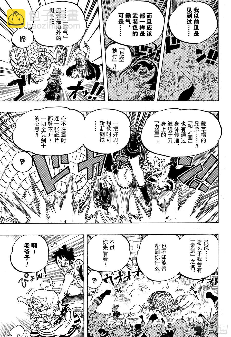 航海王 - 第939 老馬識途 - 3