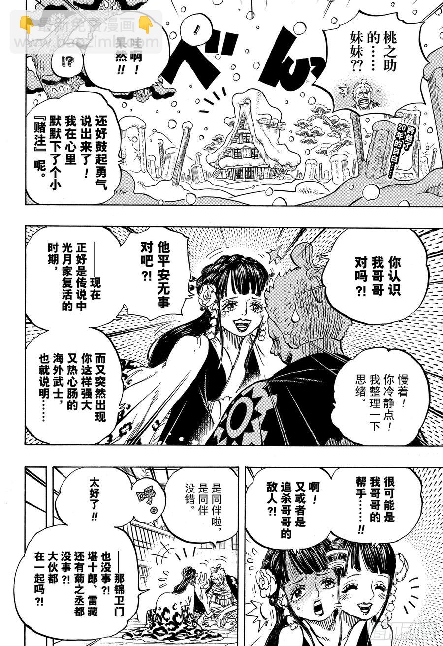 航海王 - 第939 老馬識途 - 2