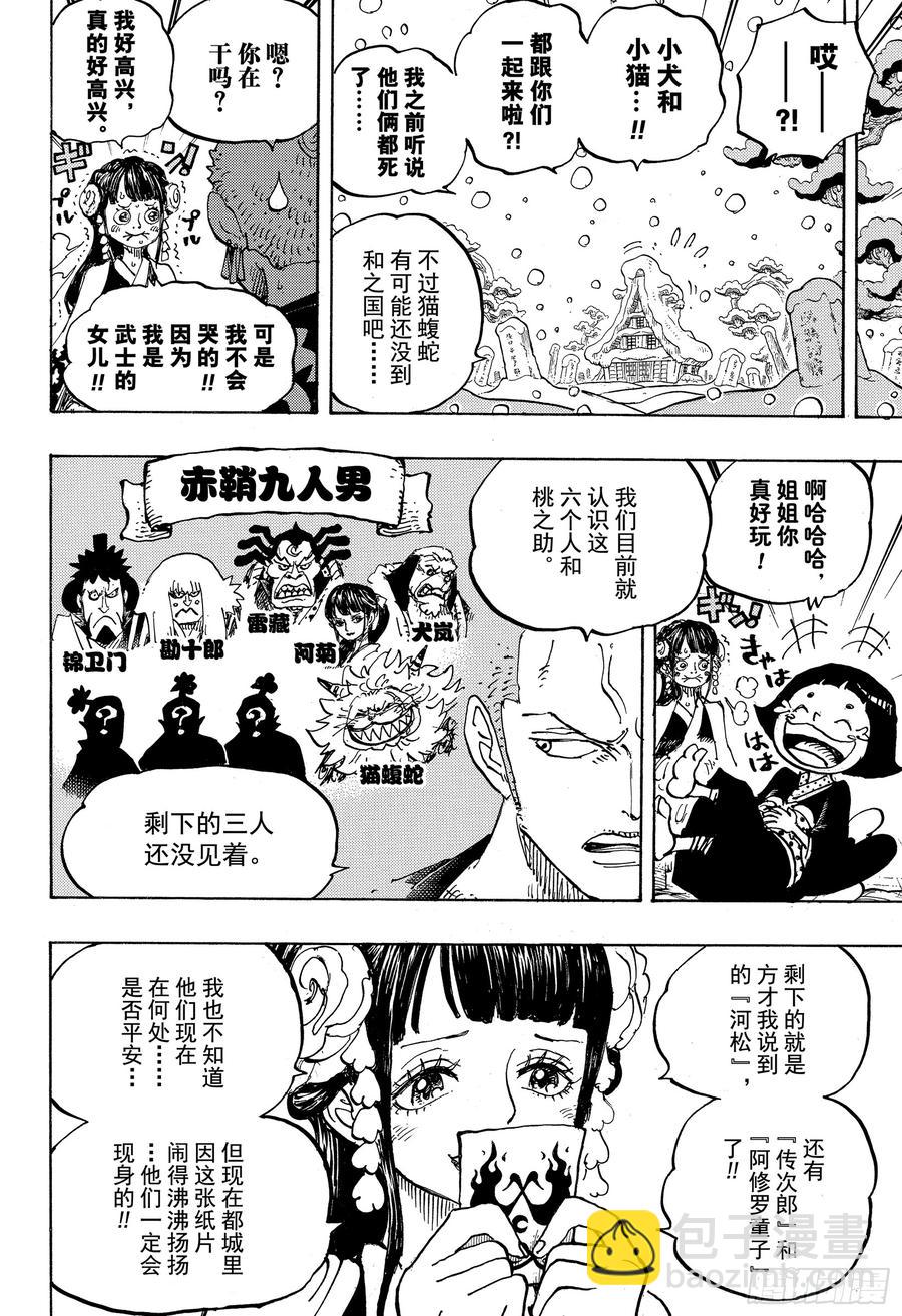 航海王 - 第939 老馬識途 - 2