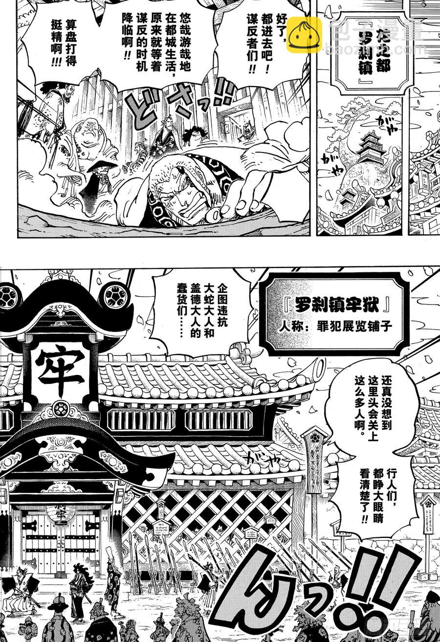 航海王 - 第939 老馬識途 - 4