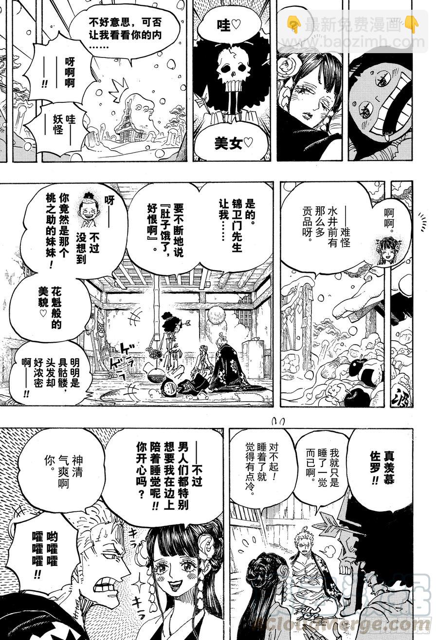 航海王 - 第941話 惠比壽鎮的人氣王 - 3