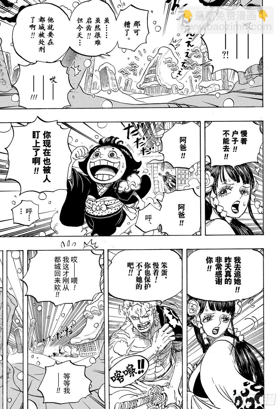 航海王 - 第941話 惠比壽鎮的人氣王 - 1