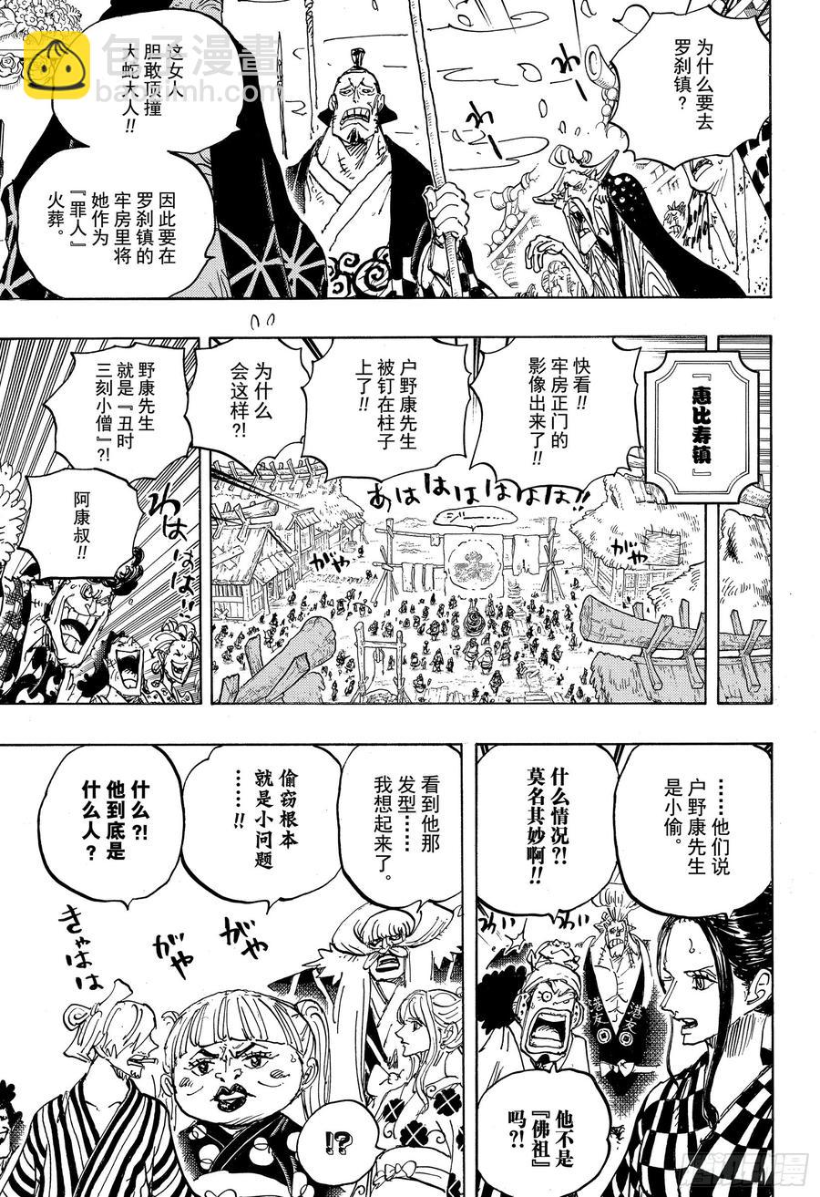 航海王 - 第941話 惠比壽鎮的人氣王 - 3