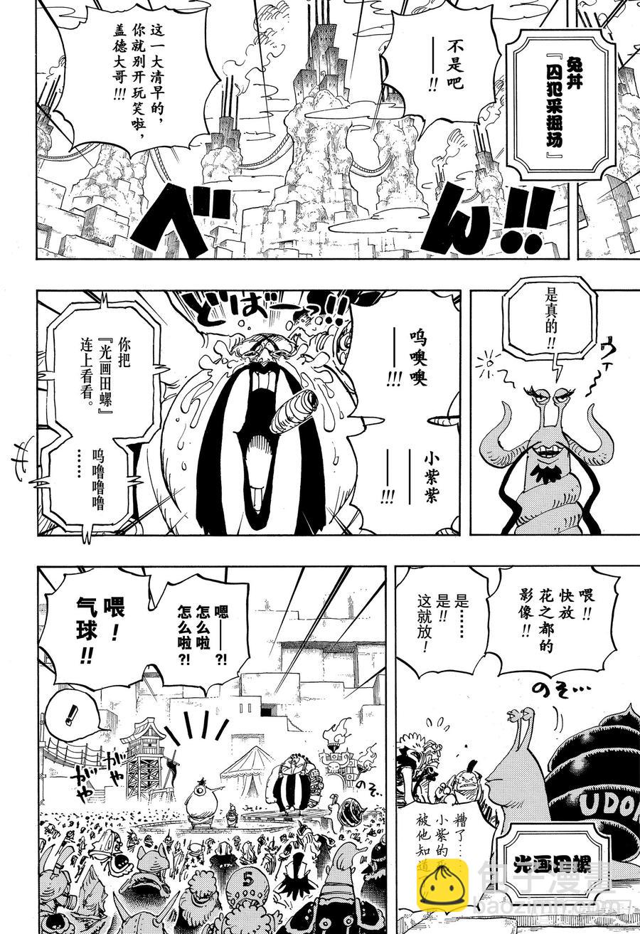 航海王 - 第941話 惠比壽鎮的人氣王 - 2