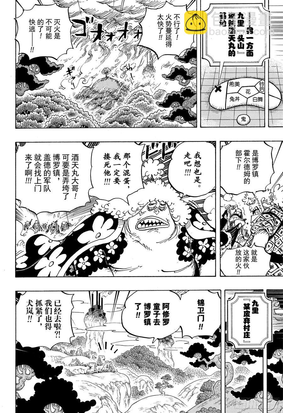 航海王 - 第941話 惠比壽鎮的人氣王 - 4