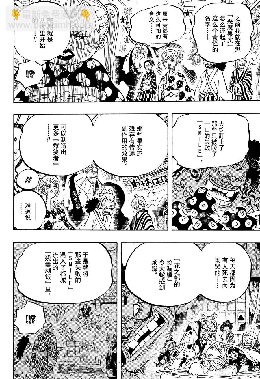 航海王 - 第943話 SMILE - 4
