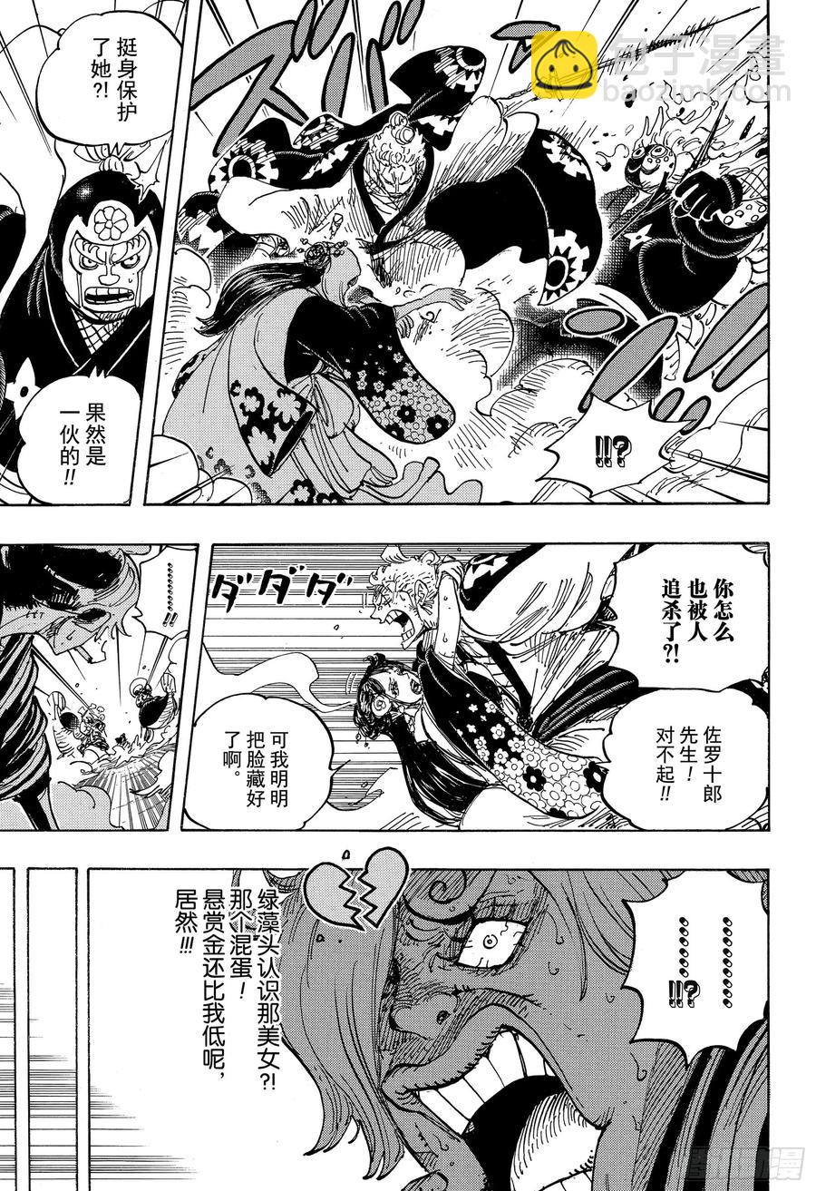 航海王 - 第945話 阿玲 - 2