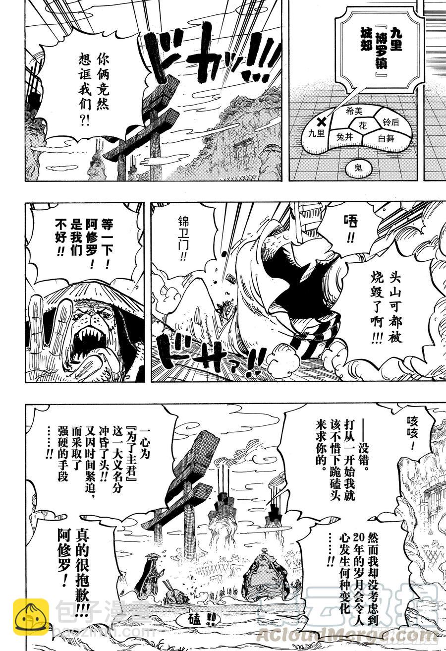 航海王 - 第945話 阿玲 - 3