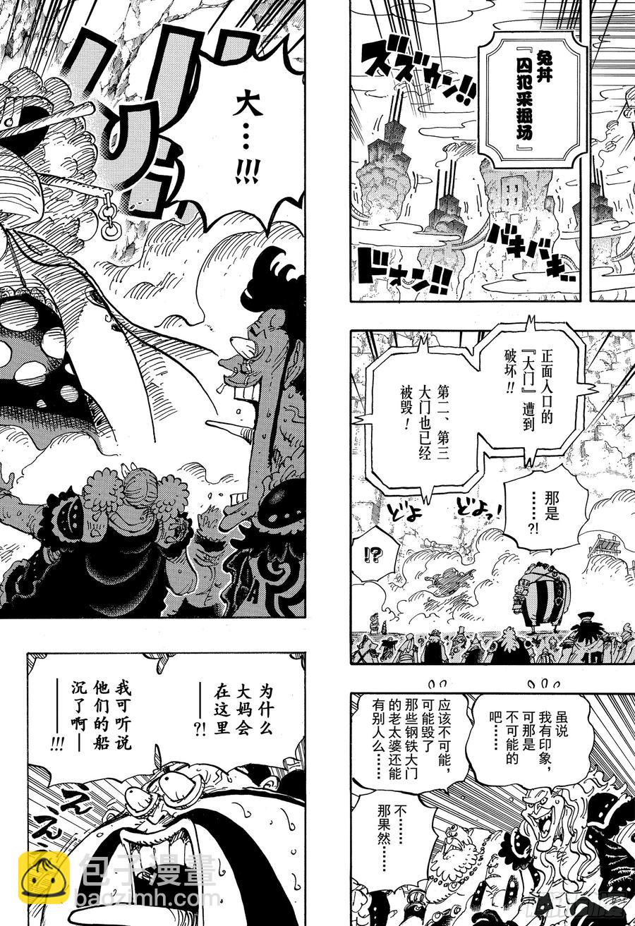 航海王 - 第945話 阿玲 - 1