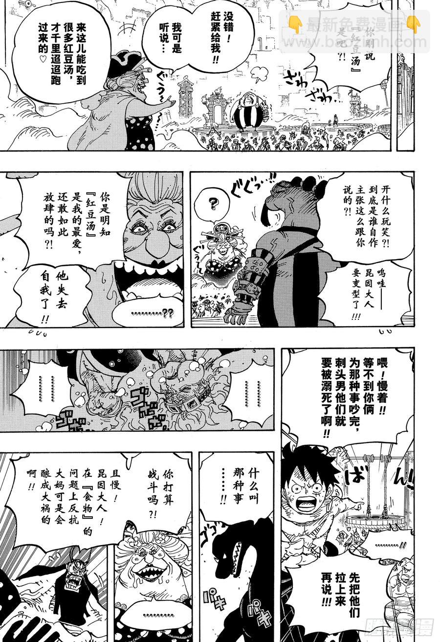 航海王 - 第945話 阿玲 - 4