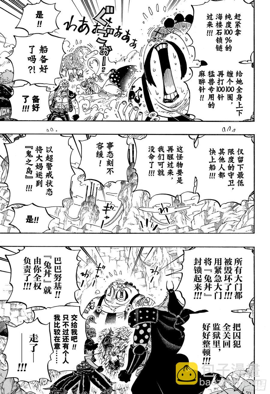 航海王 - 第947話 昆因的賭注 - 3