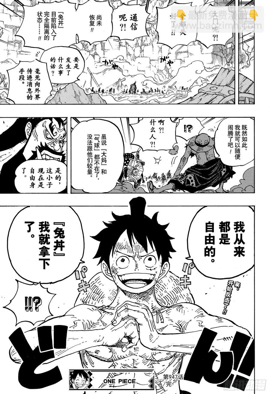 航海王 - 第947話 昆因的賭注 - 1