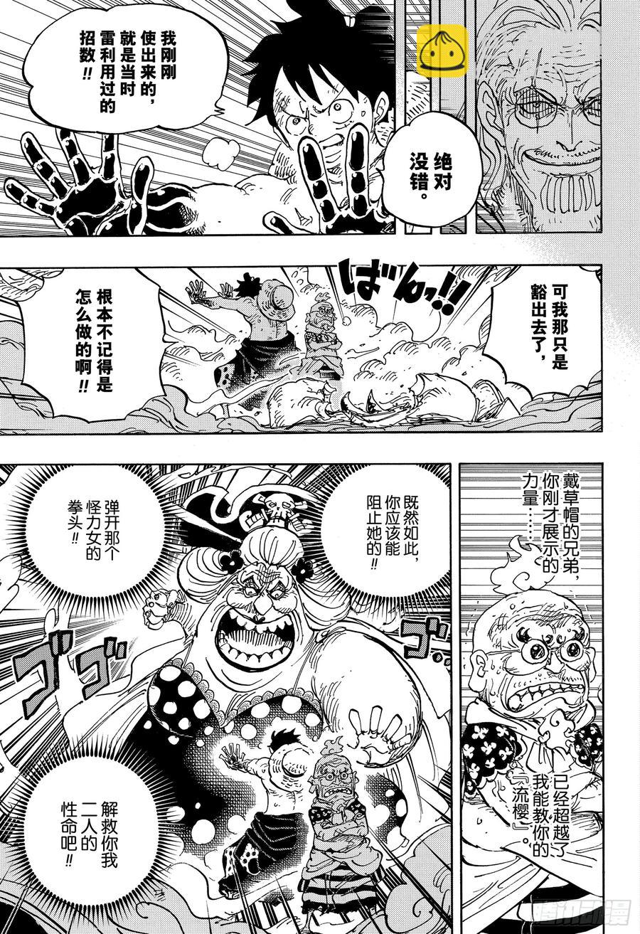 航海王 - 第947話 昆因的賭注 - 3