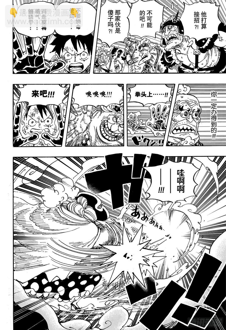 航海王 - 第947話 昆因的賭注 - 4