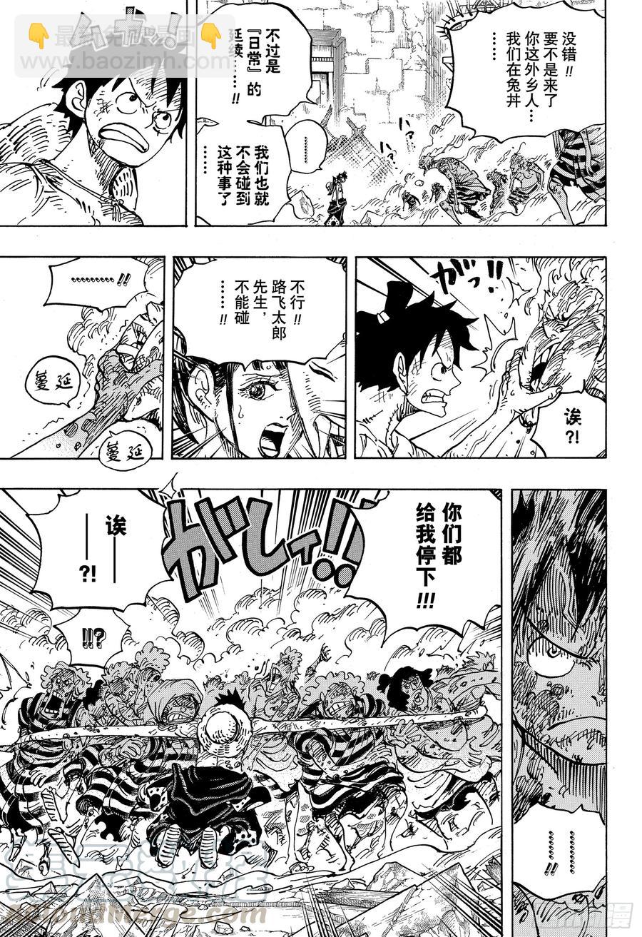 航海王 - 第949話 木乃伊 - 3