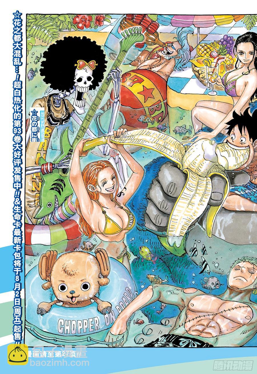 航海王 - 第949話 木乃伊 - 2