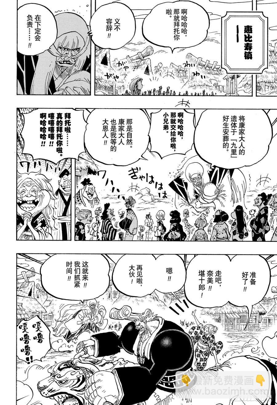 航海王 - 第951話 RAMPAGE - 2