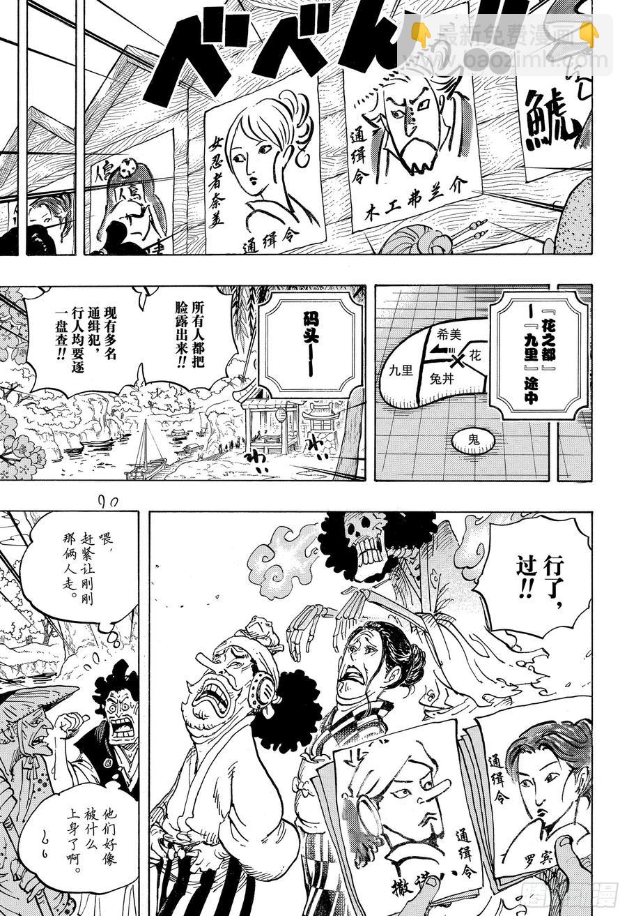 航海王 - 第951話 RAMPAGE - 3