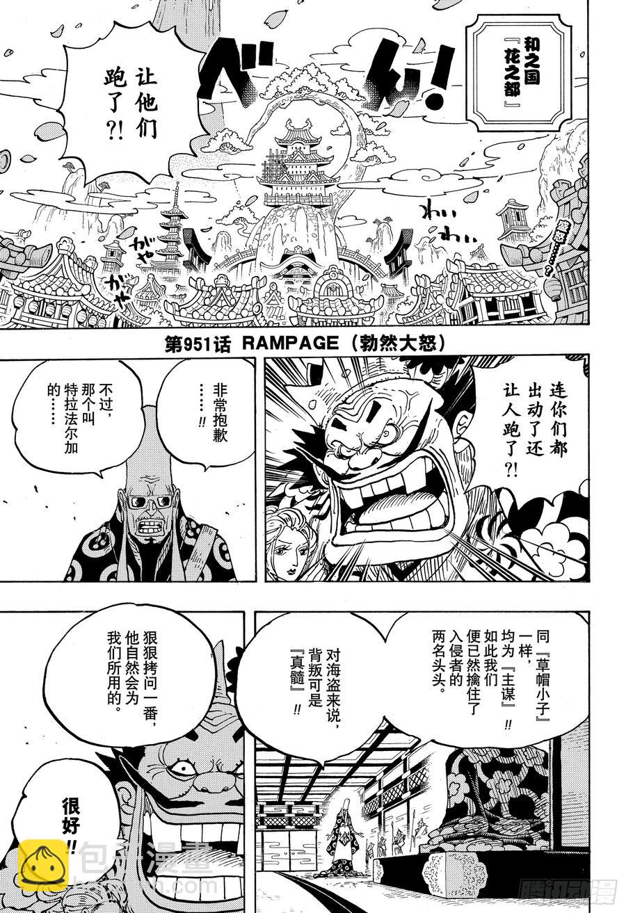航海王 - 第951話 RAMPAGE - 3