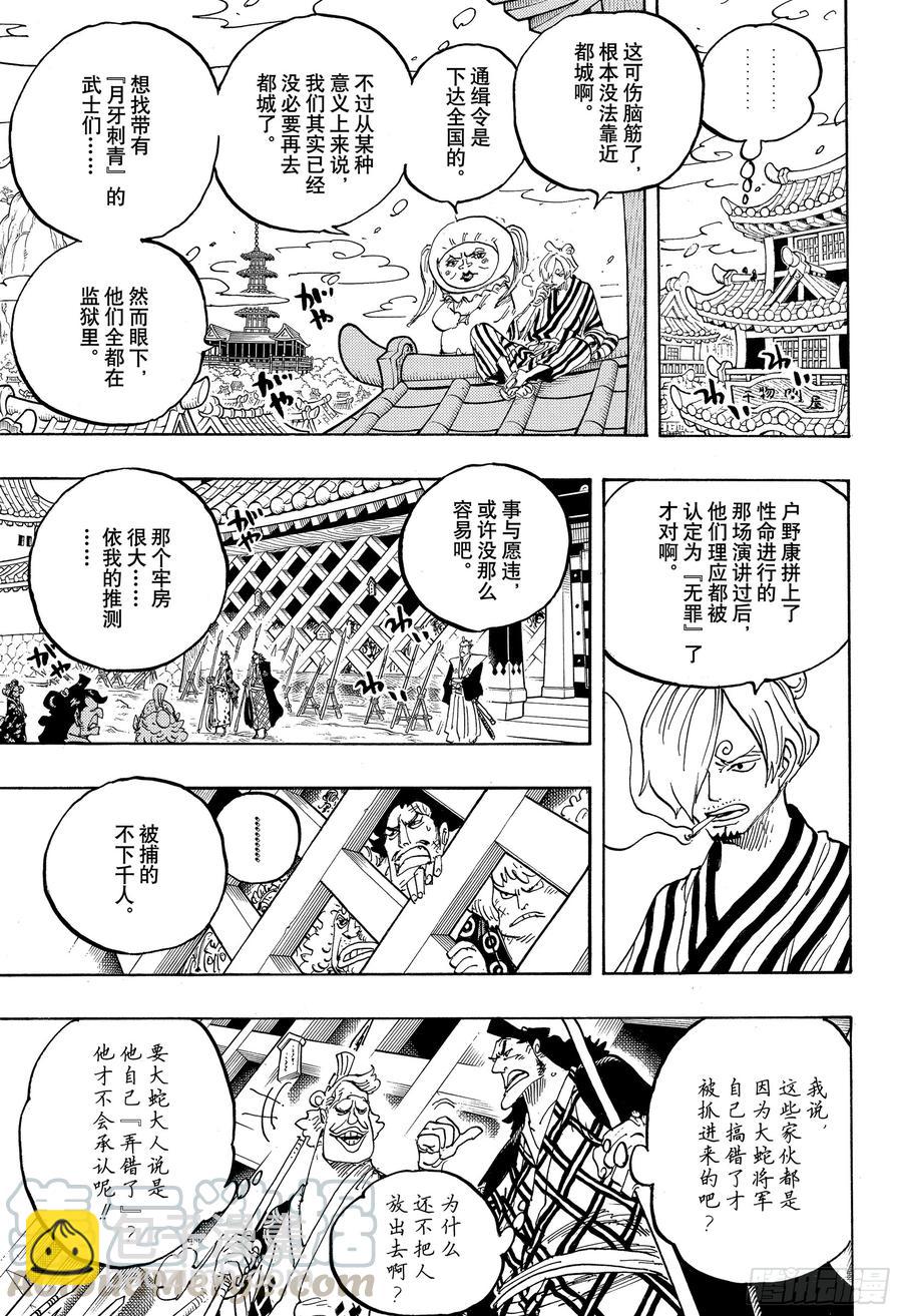 航海王 - 第951話 RAMPAGE - 1