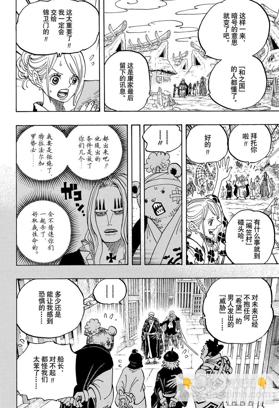 航海王 - 第951話 RAMPAGE - 4