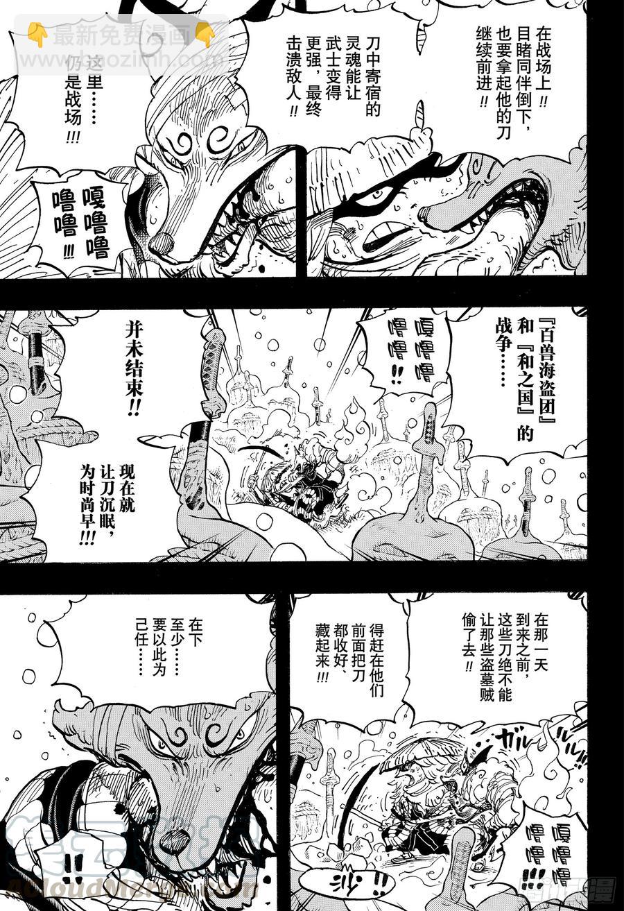 航海王 - 第953話 一度狐 - 3