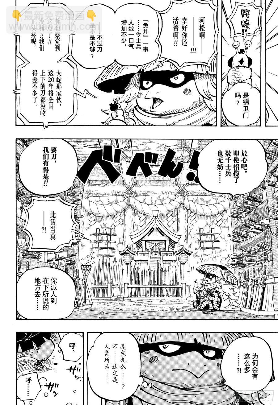 航海王 - 第953話 一度狐 - 4