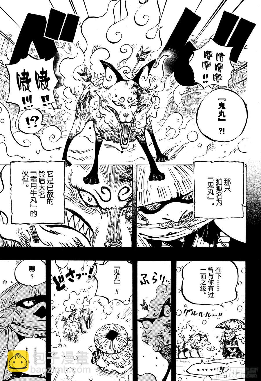 航海王 - 第953話 一度狐 - 3