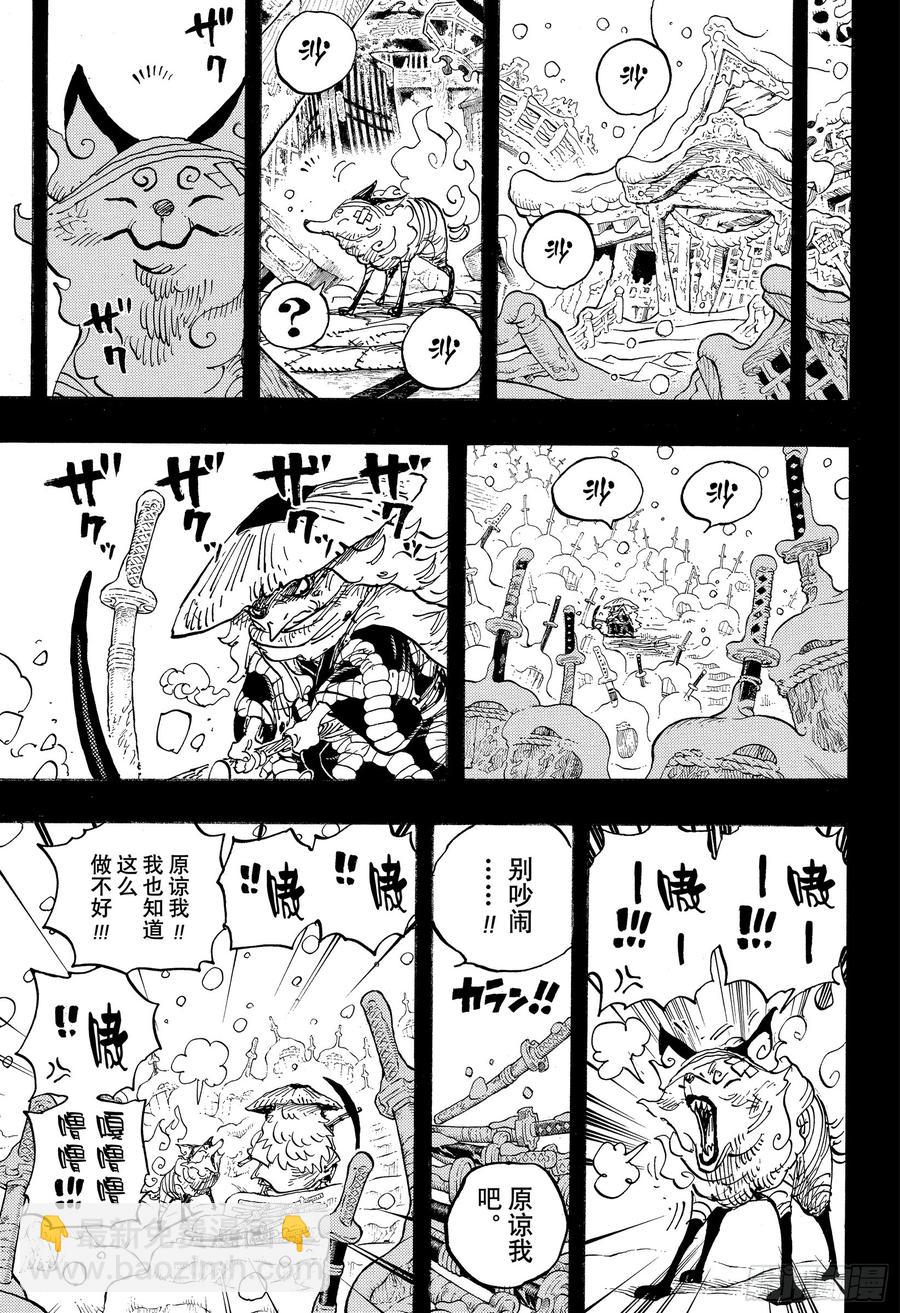 航海王 - 第953話 一度狐 - 1