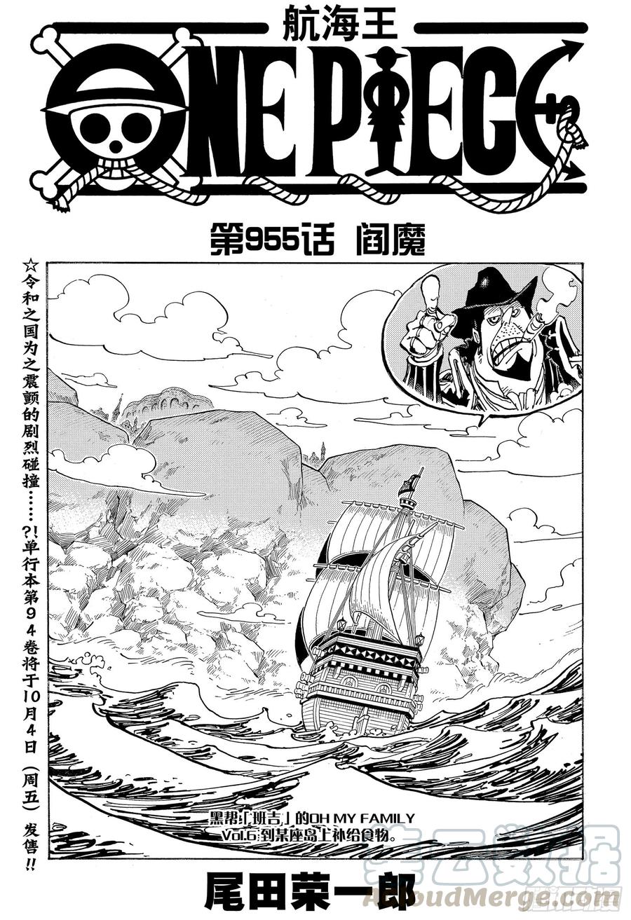 航海王 - 第955話 閻魔 - 1