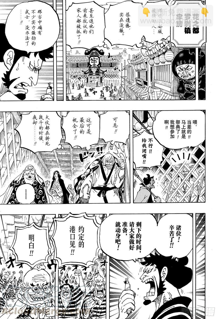 航海王 - 第955話 閻魔 - 3