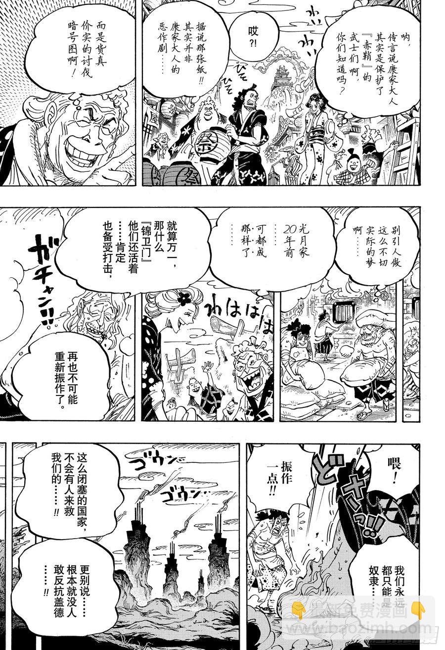 航海王 - 第955話 閻魔 - 1