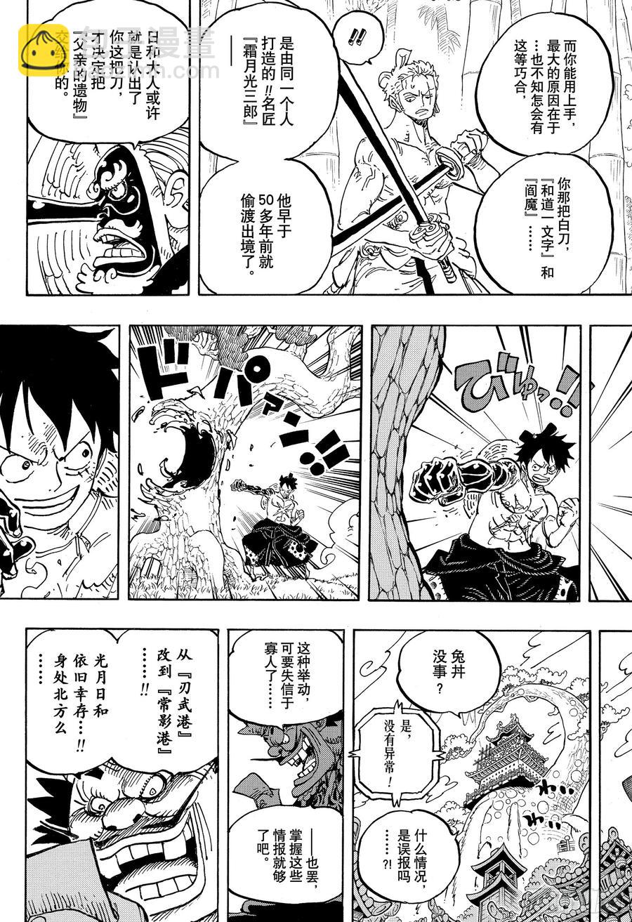 航海王 - 第955話 閻魔 - 4