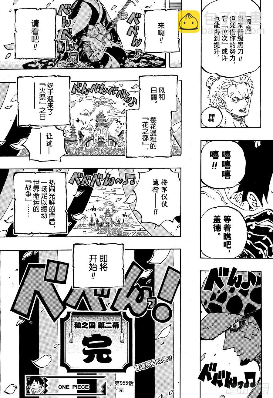 航海王 - 第955話 閻魔 - 1