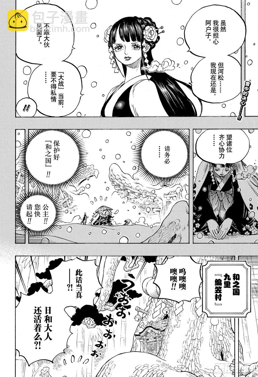 航海王 - 第955話 閻魔 - 2