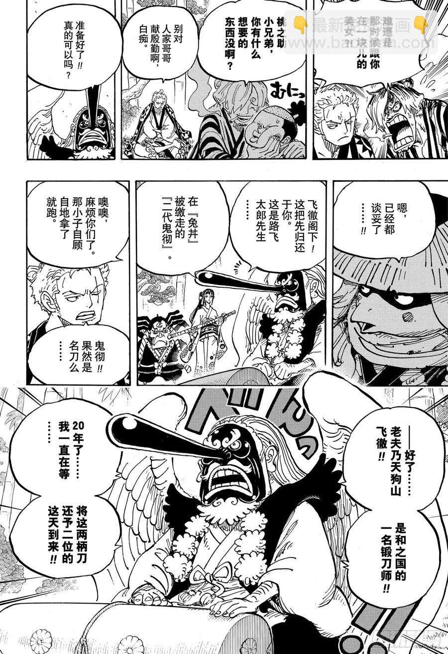 航海王 - 第955話 閻魔 - 4