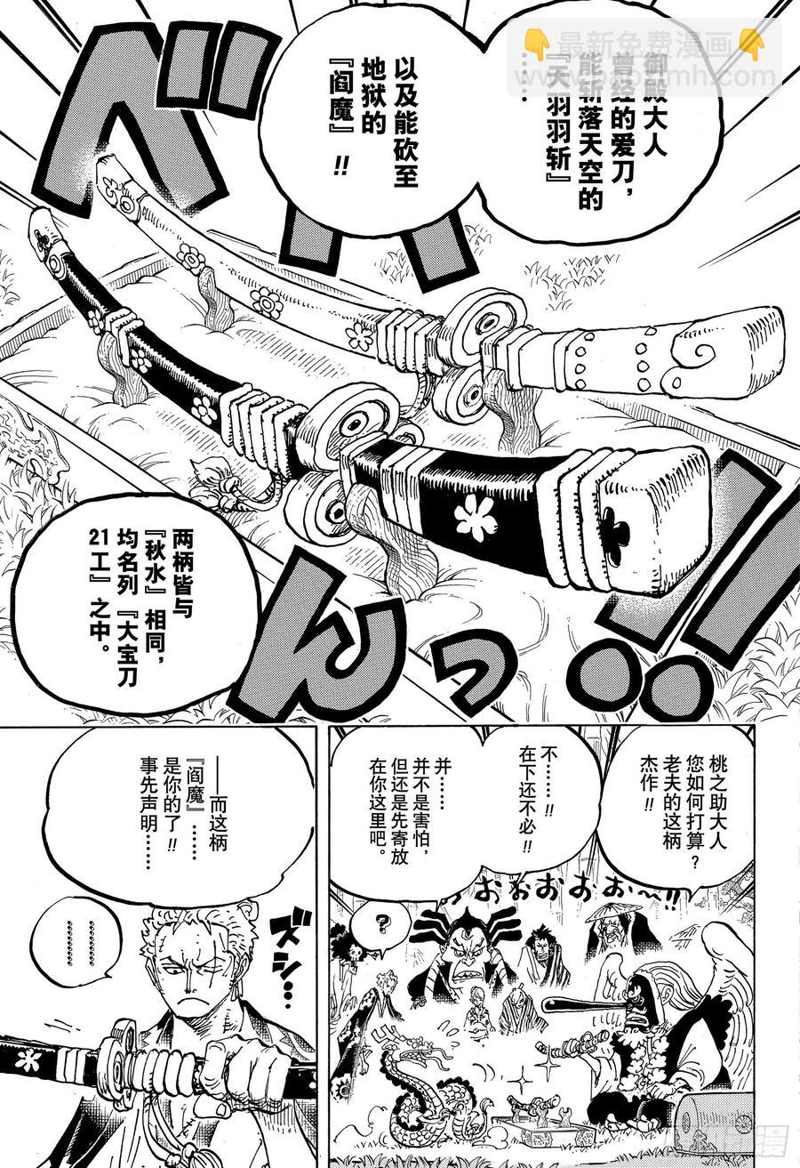 航海王 - 第955話 閻魔 - 1