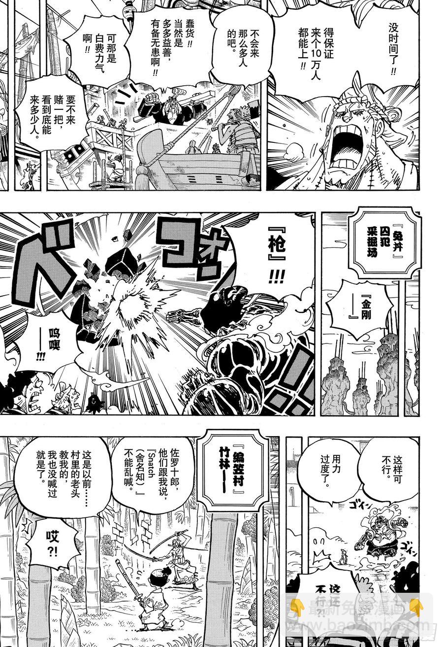 航海王 - 第955話 閻魔 - 1