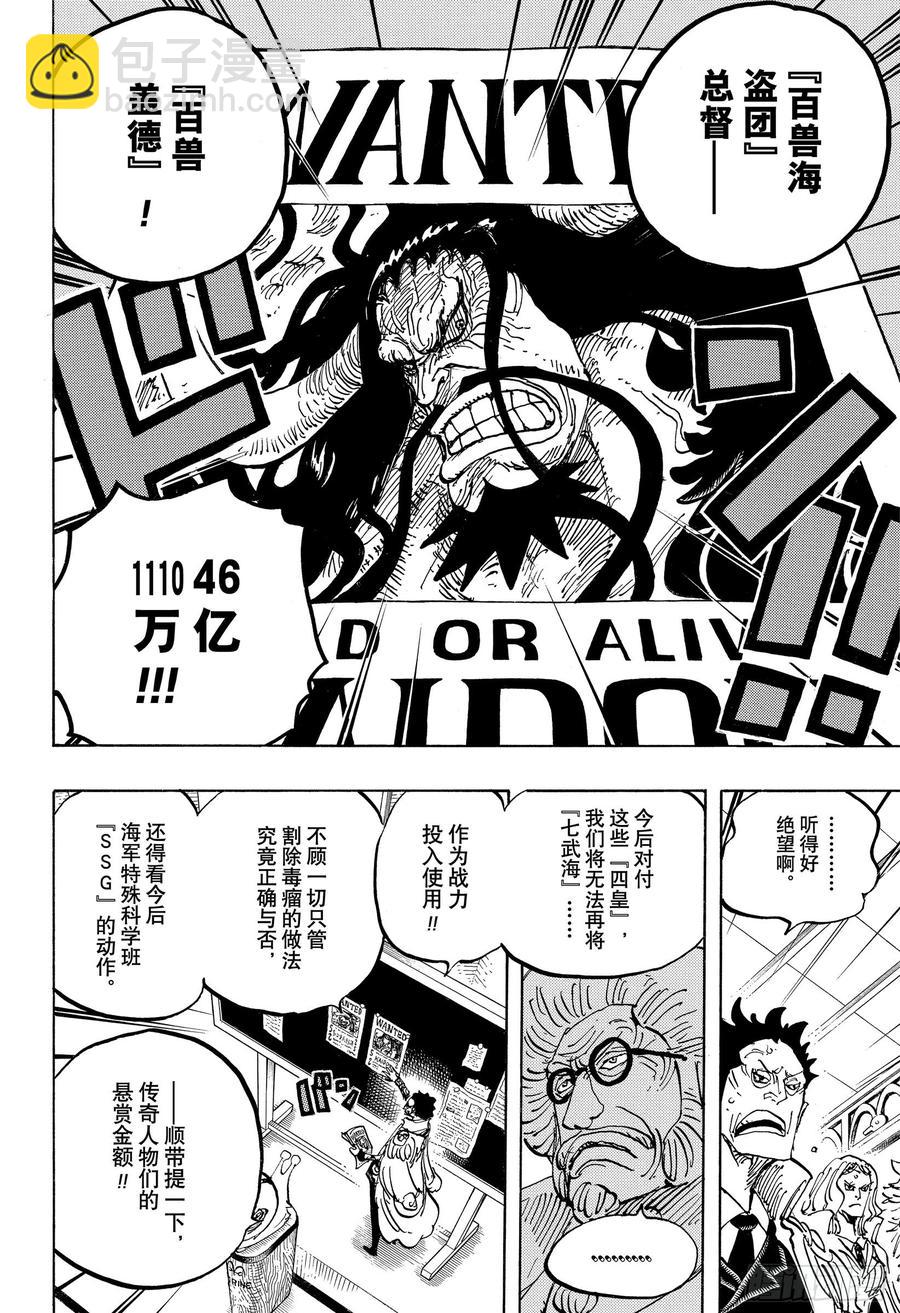 航海王 - 第957話 ULTIMATE - 4