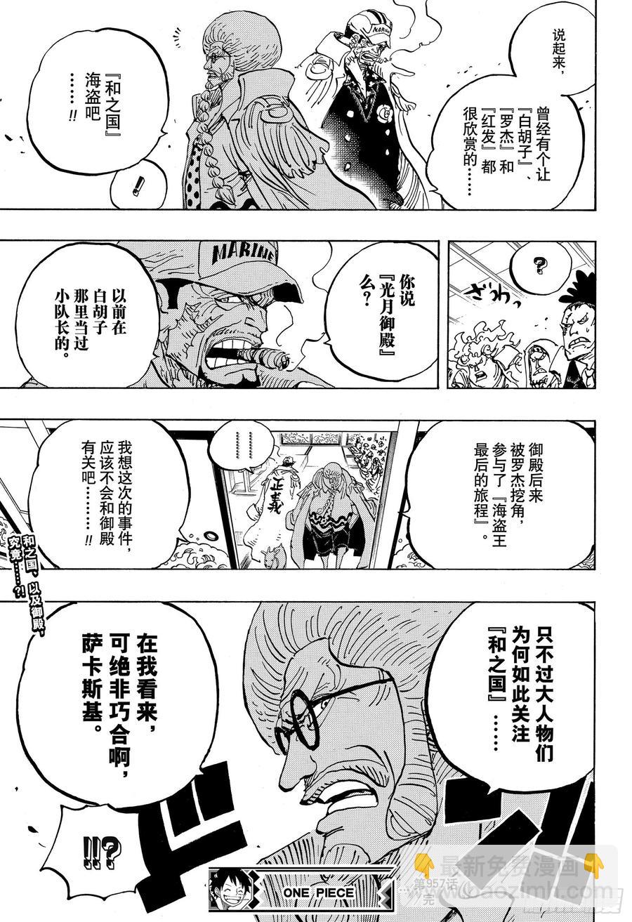 航海王 - 第957話 ULTIMATE - 3