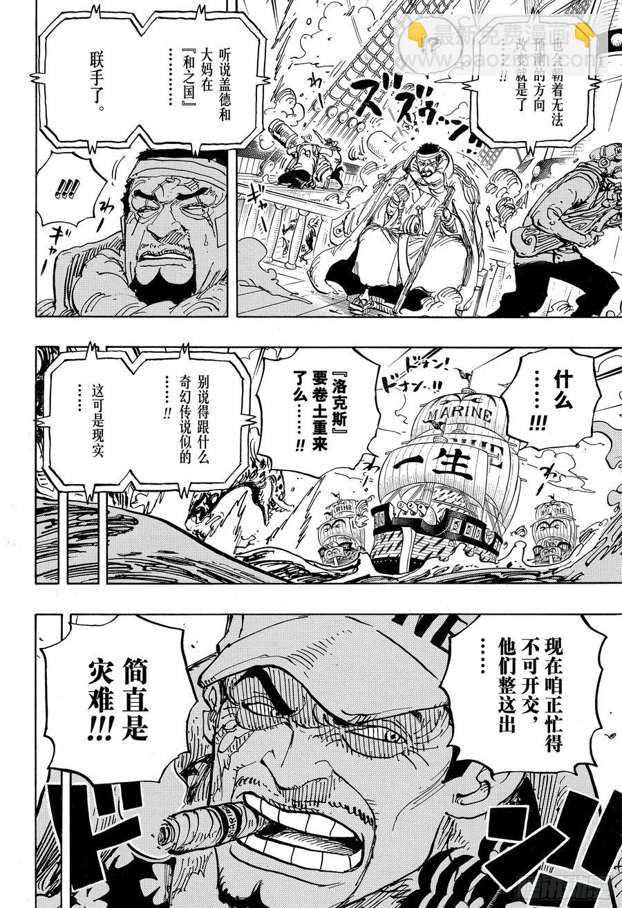 航海王 - 第957話 ULTIMATE - 4