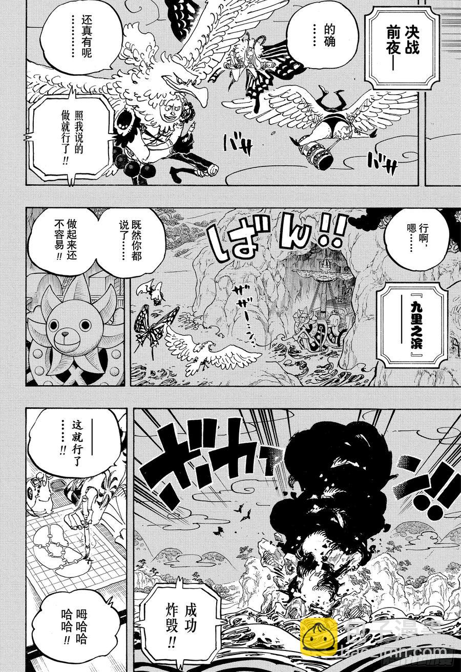 航海王 - 第959話 武士 - 2