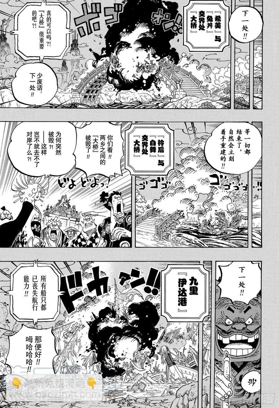 航海王 - 第959话 武士 - 3