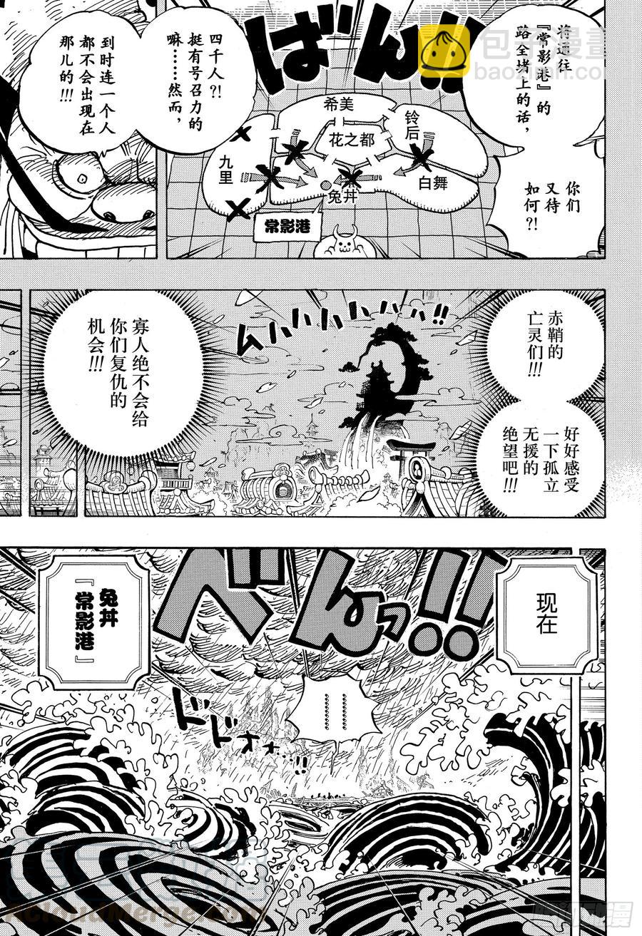 航海王 - 第959話 武士 - 1