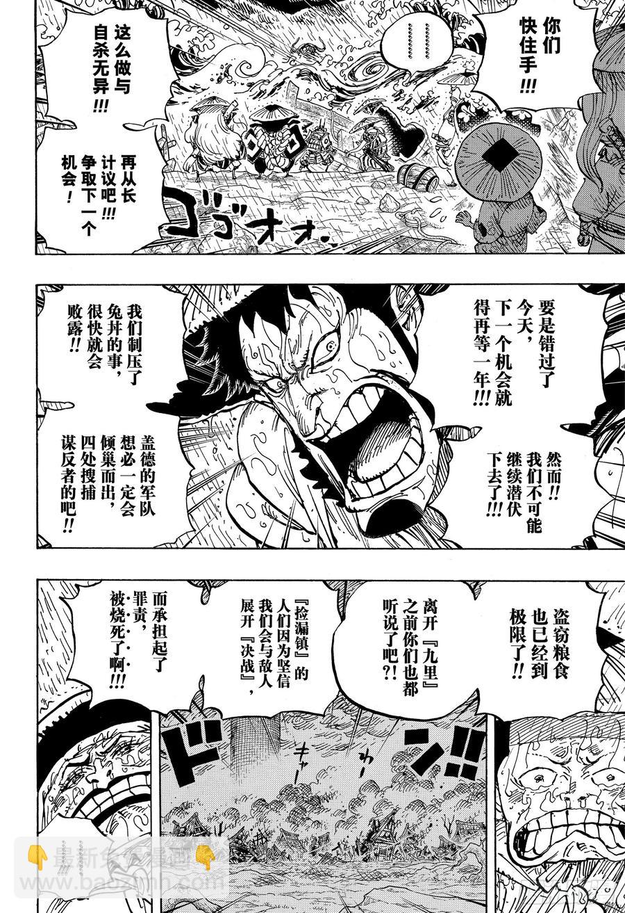 航海王 - 第959話 武士 - 2