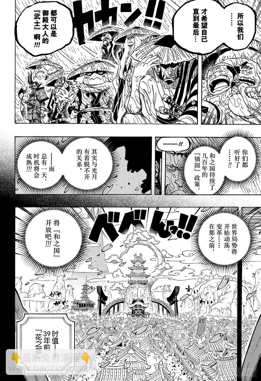 航海王 - 第959話 武士 - 4