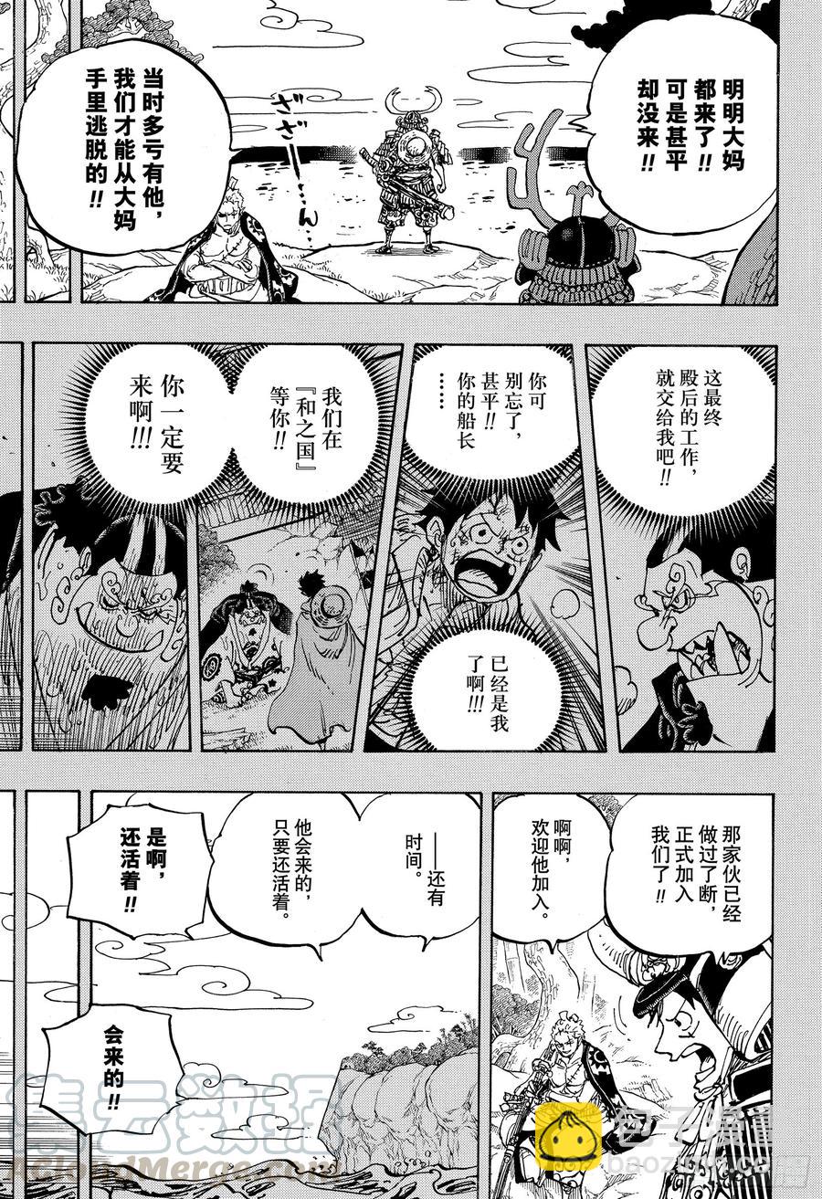 航海王 - 第959话 武士 - 3