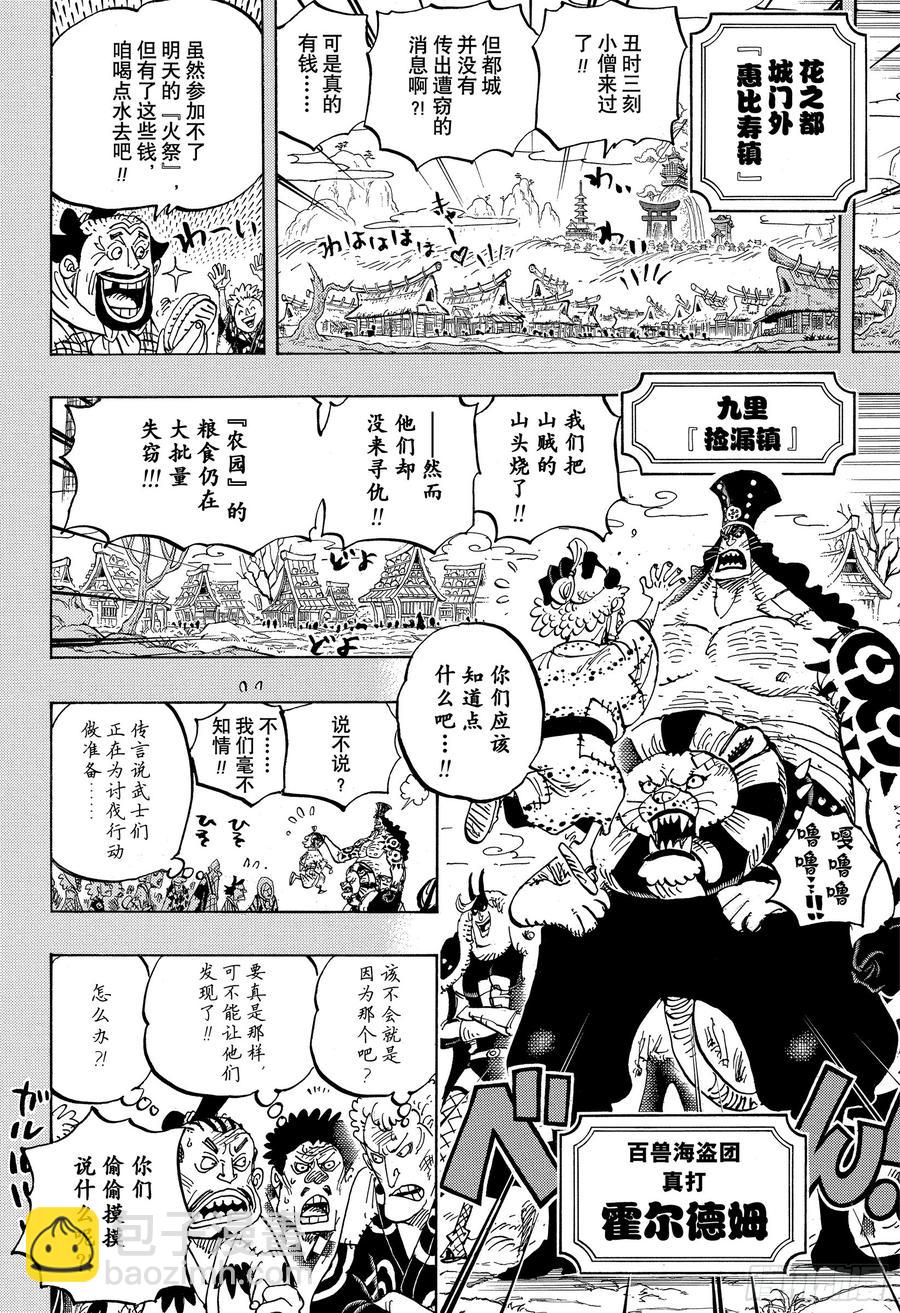 航海王 - 第959話 武士 - 4